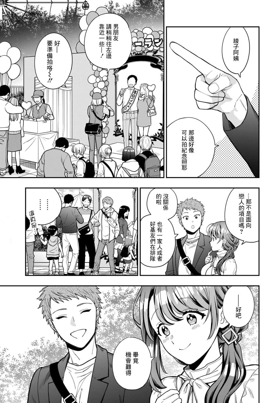 《不喜欢女儿反而喜欢妈妈我吗？》漫画最新章节第12.3话免费下拉式在线观看章节第【5】张图片