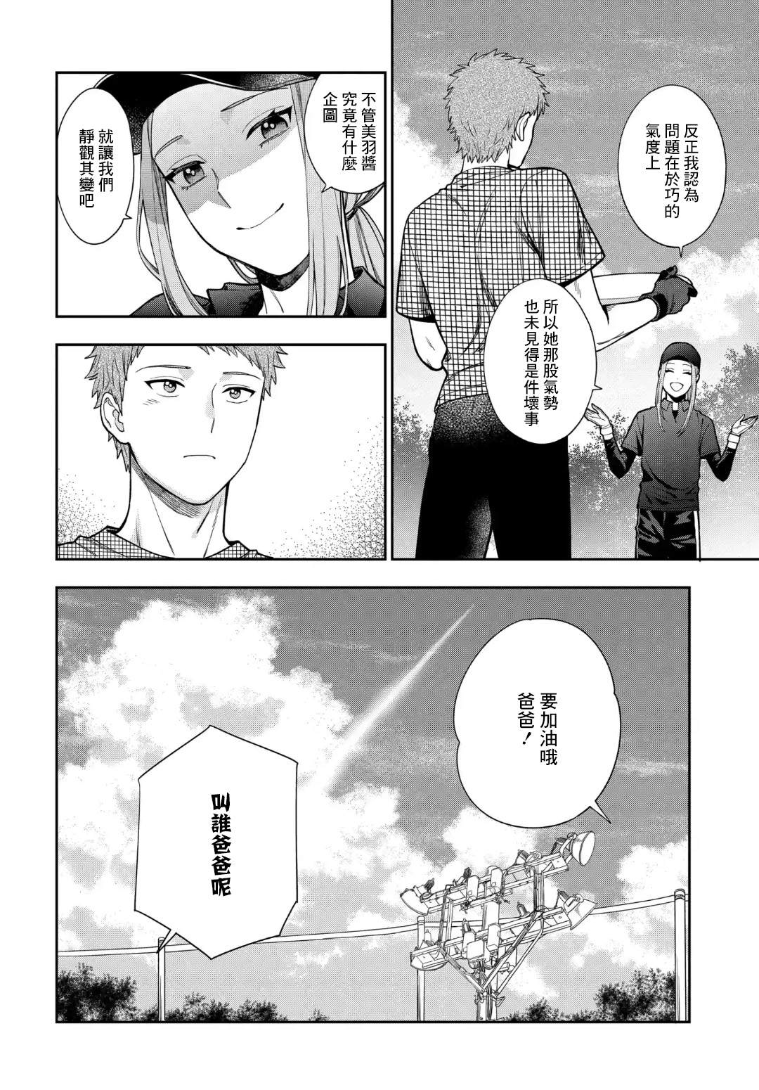 《不喜欢女儿反而喜欢妈妈我吗？》漫画最新章节第15.1话免费下拉式在线观看章节第【4】张图片