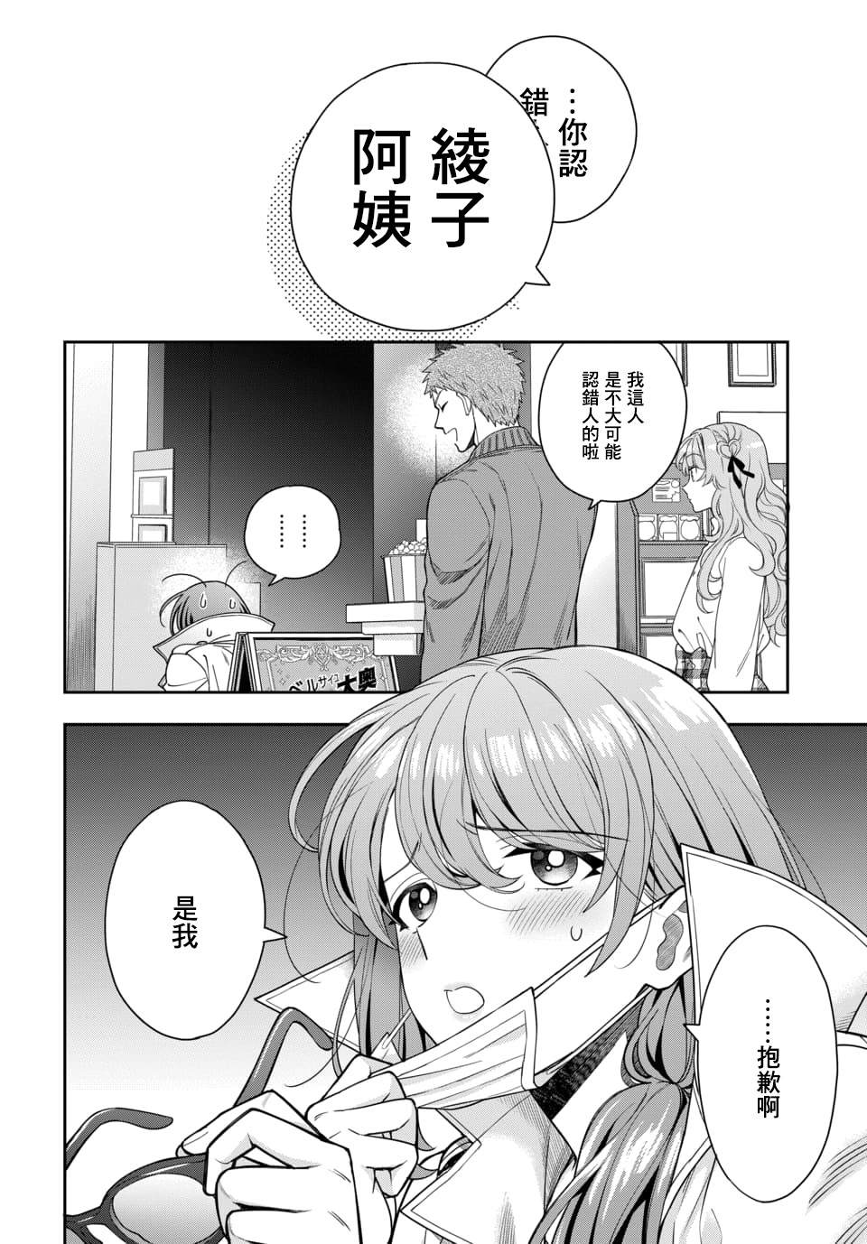 《不喜欢女儿反而喜欢妈妈我吗？》漫画最新章节第7.2话免费下拉式在线观看章节第【5】张图片