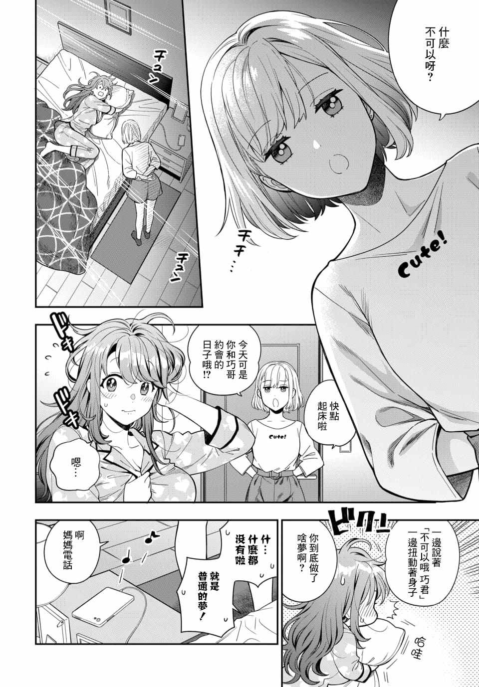 《不喜欢女儿反而喜欢妈妈我吗？》漫画最新章节第8.4话免费下拉式在线观看章节第【2】张图片