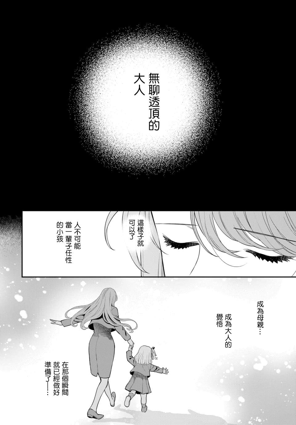 《不喜欢女儿反而喜欢妈妈我吗？》漫画最新章节第6.3话免费下拉式在线观看章节第【1】张图片