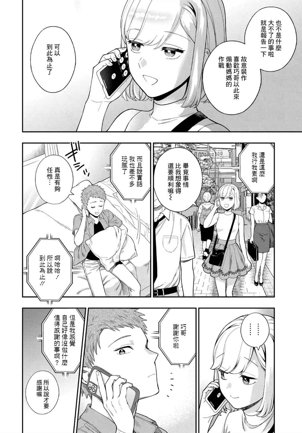 《不喜欢女儿反而喜欢妈妈我吗？》漫画最新章节第21.2话免费下拉式在线观看章节第【5】张图片