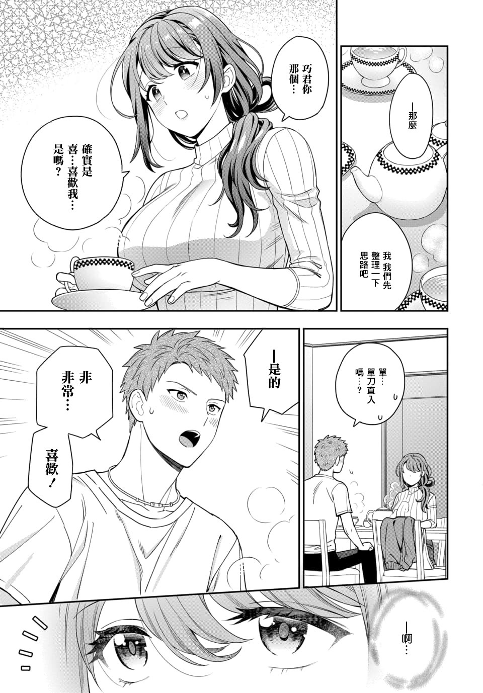 《不喜欢女儿反而喜欢妈妈我吗？》漫画最新章节第3.2话免费下拉式在线观看章节第【4】张图片