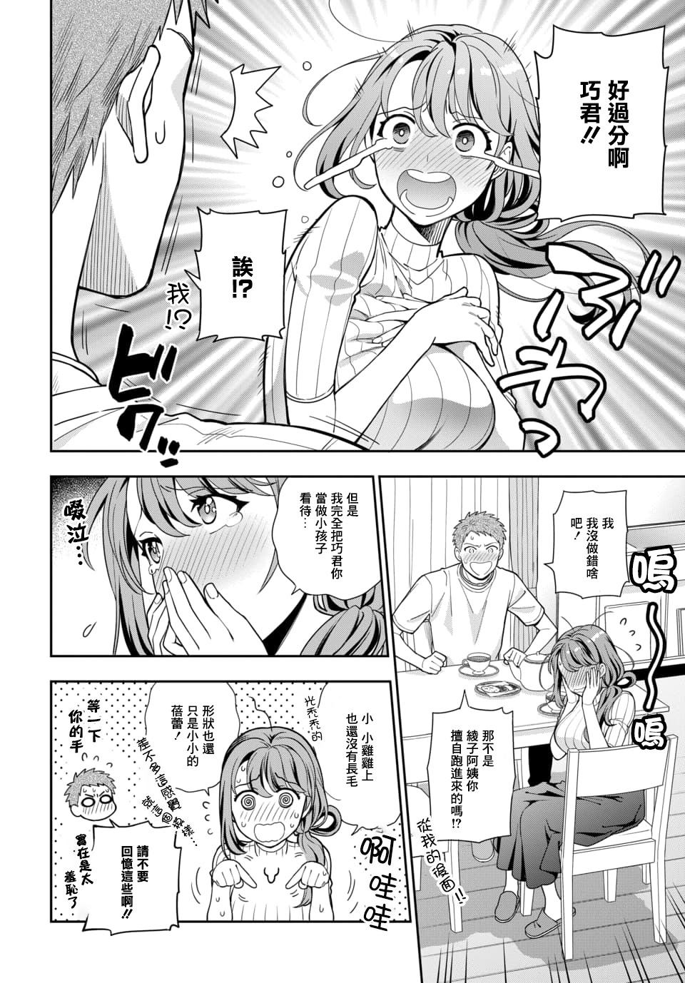 《不喜欢女儿反而喜欢妈妈我吗？》漫画最新章节第3.3话免费下拉式在线观看章节第【4】张图片