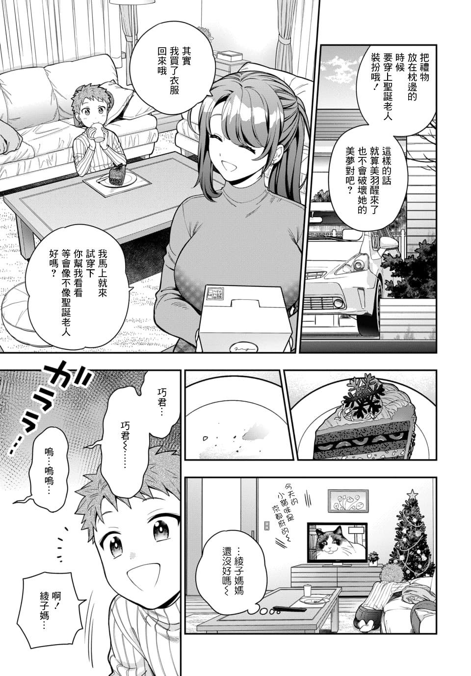 《不喜欢女儿反而喜欢妈妈我吗？》漫画最新章节第10.3话免费下拉式在线观看章节第【4】张图片