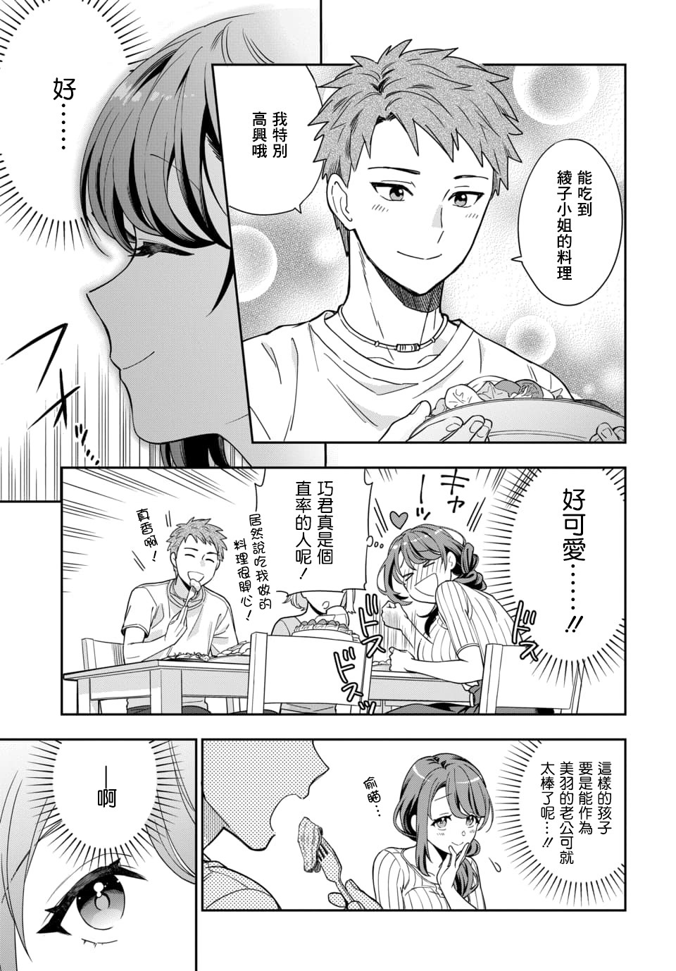 《不喜欢女儿反而喜欢妈妈我吗？》漫画最新章节第1.2话免费下拉式在线观看章节第【9】张图片