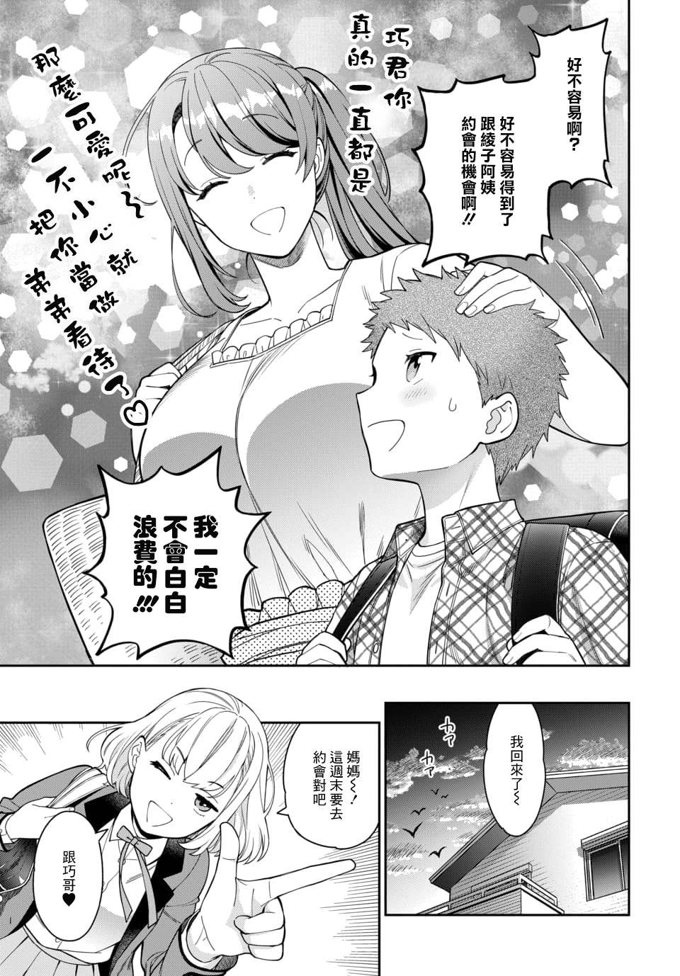 《不喜欢女儿反而喜欢妈妈我吗？》漫画最新章节第8.1话免费下拉式在线观看章节第【9】张图片