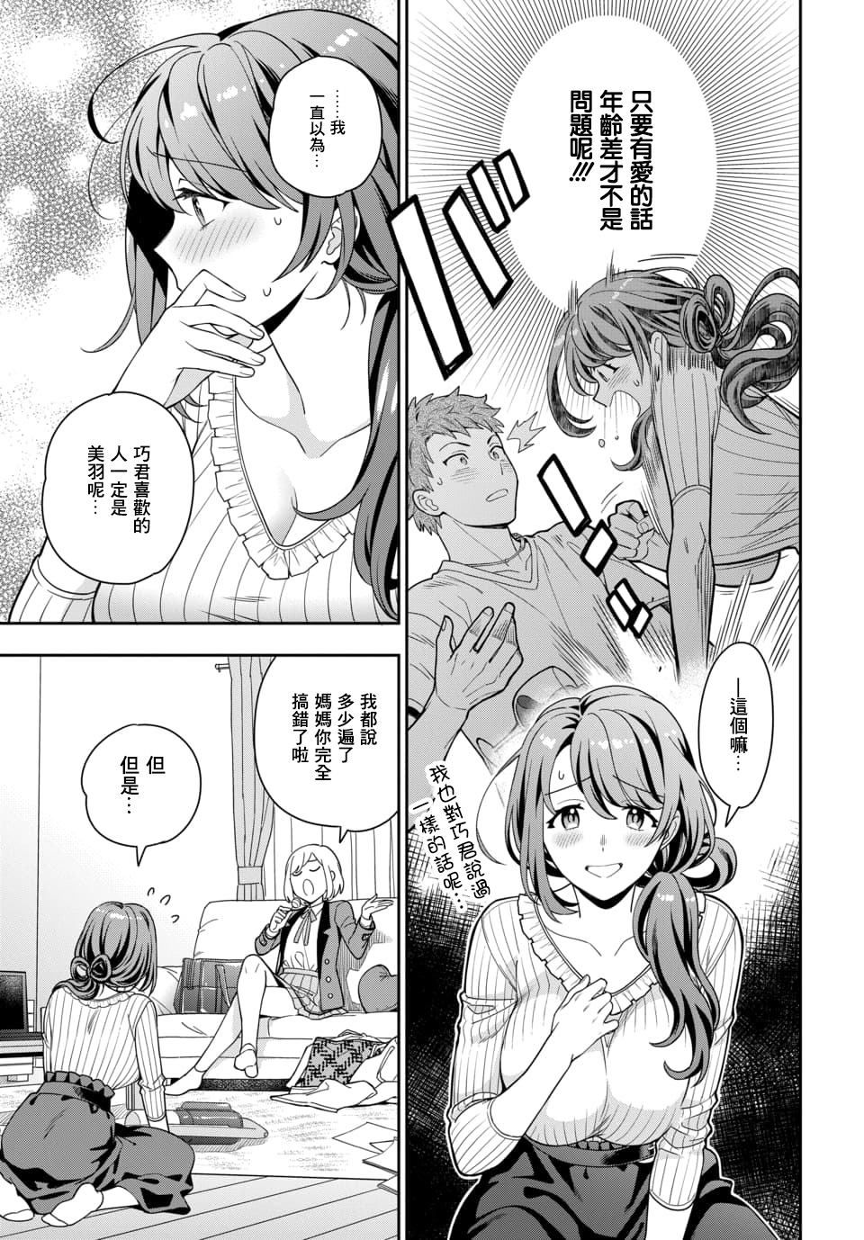 《不喜欢女儿反而喜欢妈妈我吗？》漫画最新章节第2.3话免费下拉式在线观看章节第【2】张图片