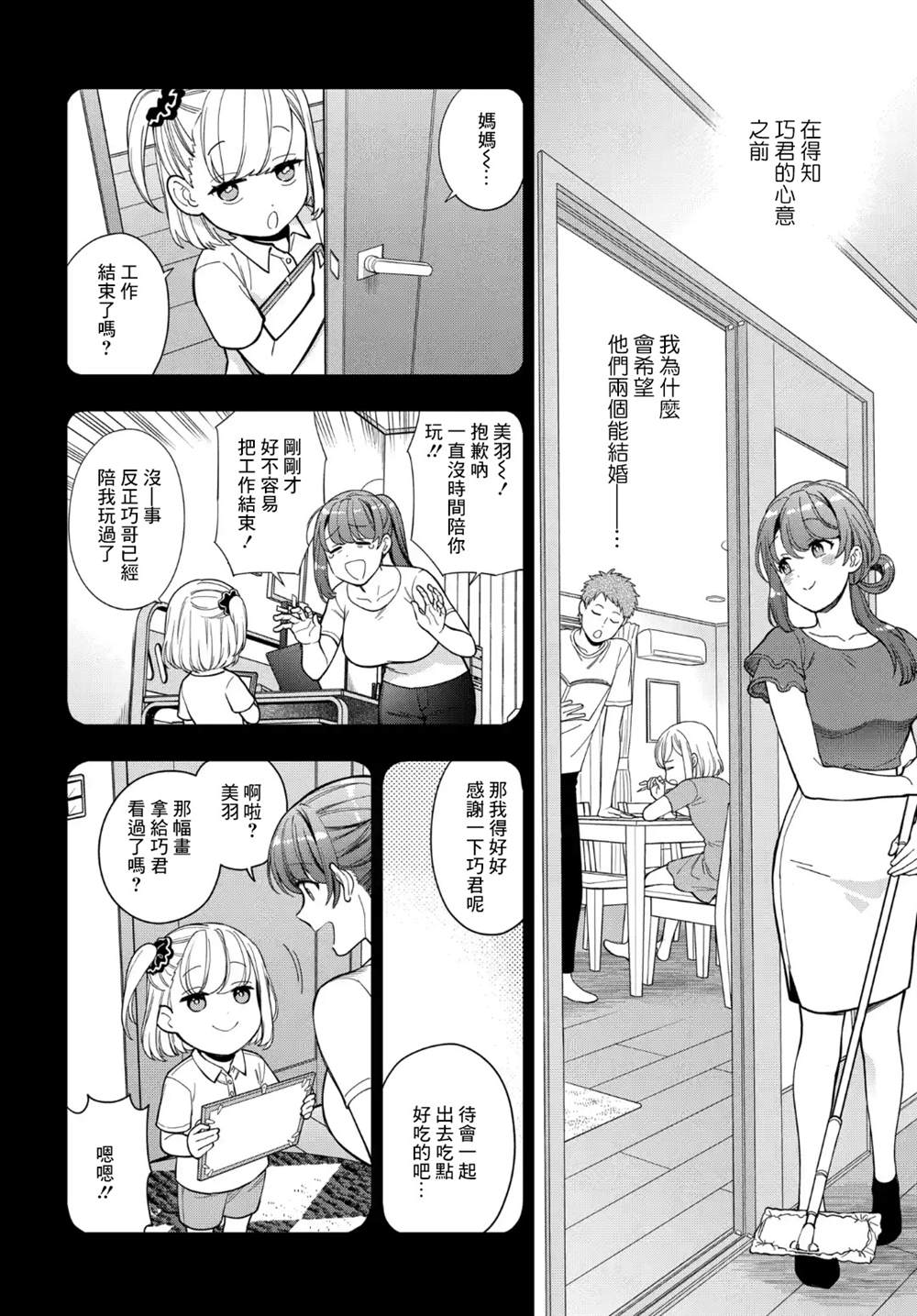 《不喜欢女儿反而喜欢妈妈我吗？》漫画最新章节第19.2话免费下拉式在线观看章节第【3】张图片