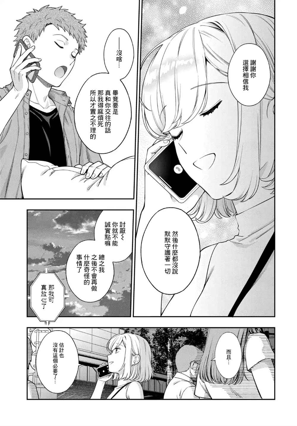 《不喜欢女儿反而喜欢妈妈我吗？》漫画最新章节第21.2话免费下拉式在线观看章节第【6】张图片