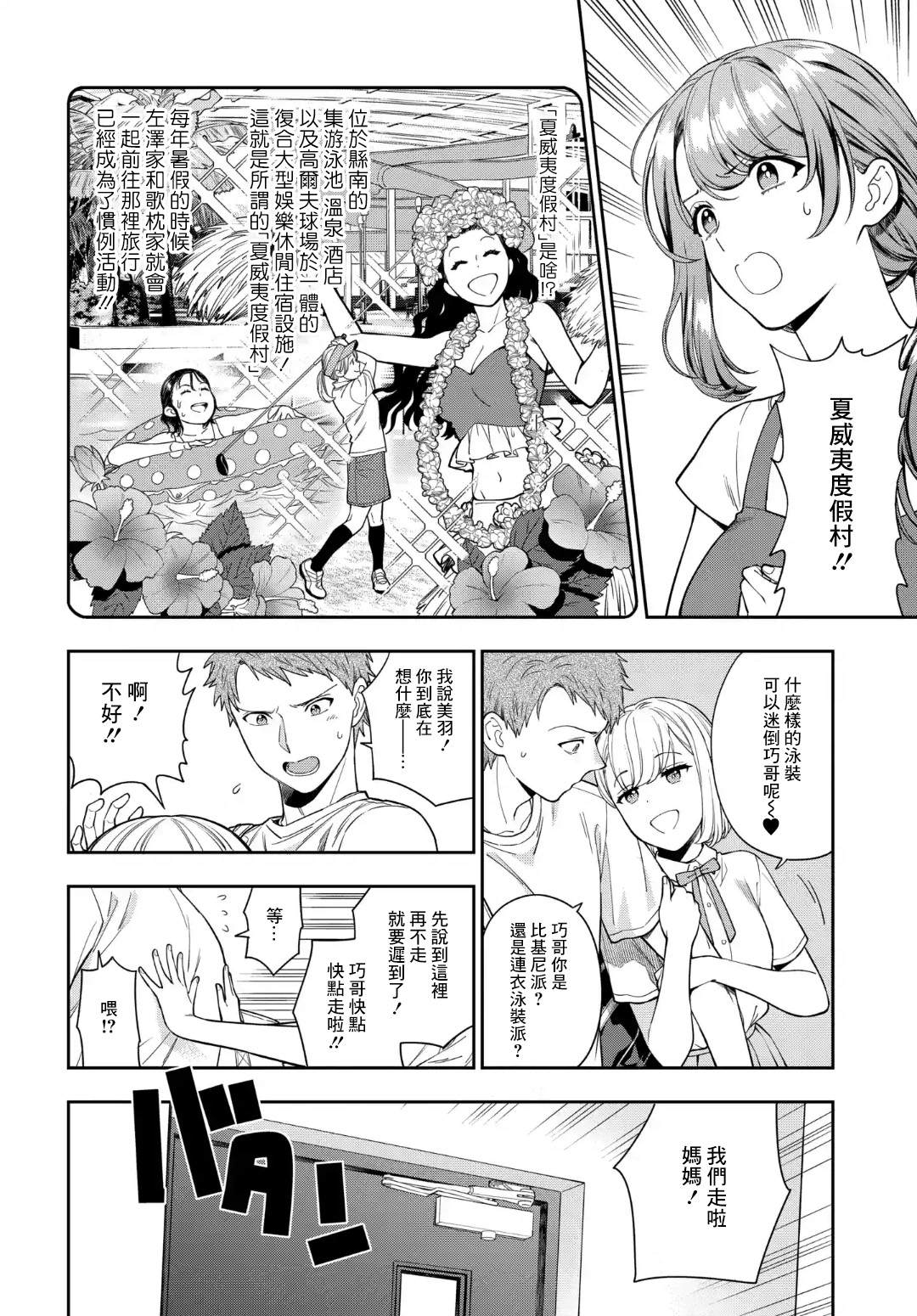 《不喜欢女儿反而喜欢妈妈我吗？》漫画最新章节第14.3话免费下拉式在线观看章节第【5】张图片