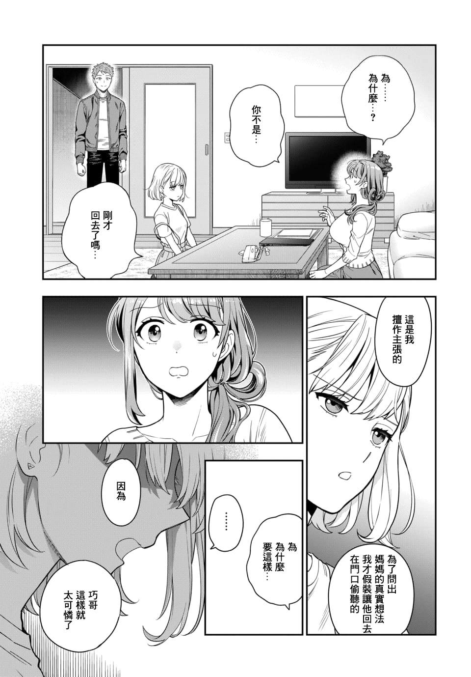 《不喜欢女儿反而喜欢妈妈我吗？》漫画最新章节第6.3话免费下拉式在线观看章节第【5】张图片