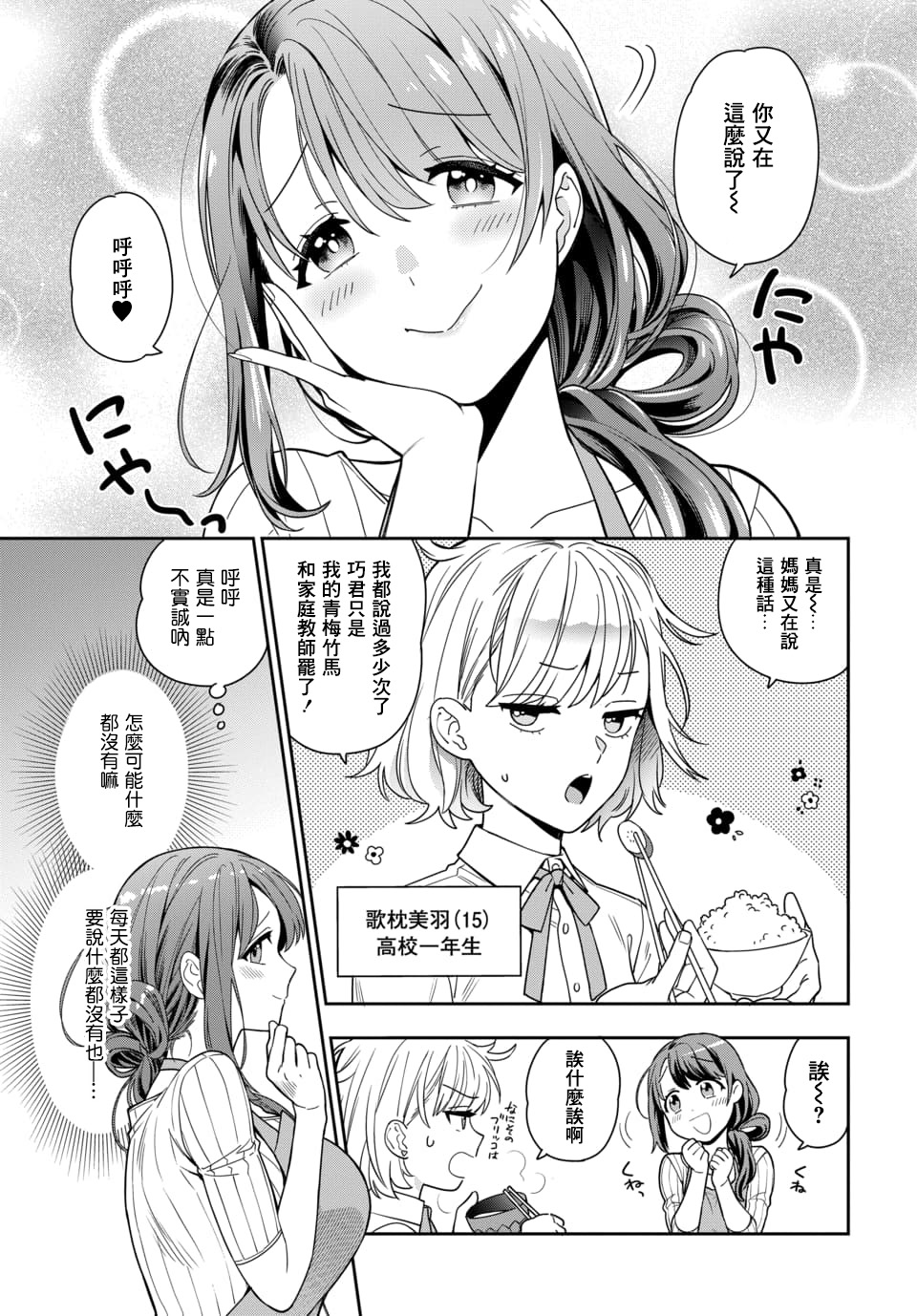 《不喜欢女儿反而喜欢妈妈我吗？》漫画最新章节第1话免费下拉式在线观看章节第【7】张图片