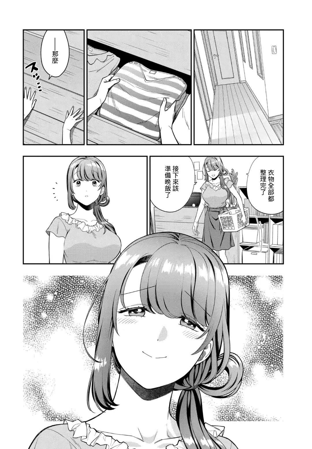 《不喜欢女儿反而喜欢妈妈我吗？》漫画最新章节第21.3话免费下拉式在线观看章节第【1】张图片