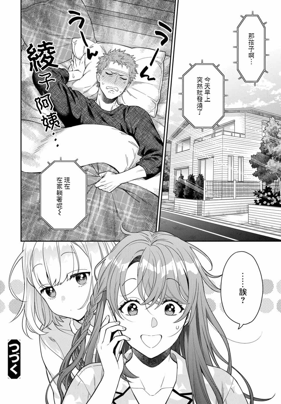 《不喜欢女儿反而喜欢妈妈我吗？》漫画最新章节第8.4话免费下拉式在线观看章节第【6】张图片