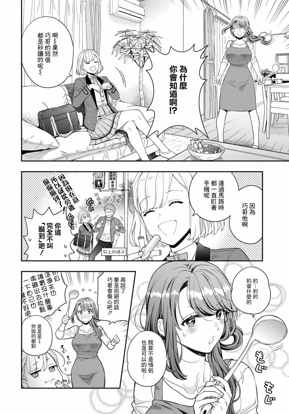 《不喜欢女儿反而喜欢妈妈我吗？》漫画最新章节第8.2话免费下拉式在线观看章节第【1】张图片