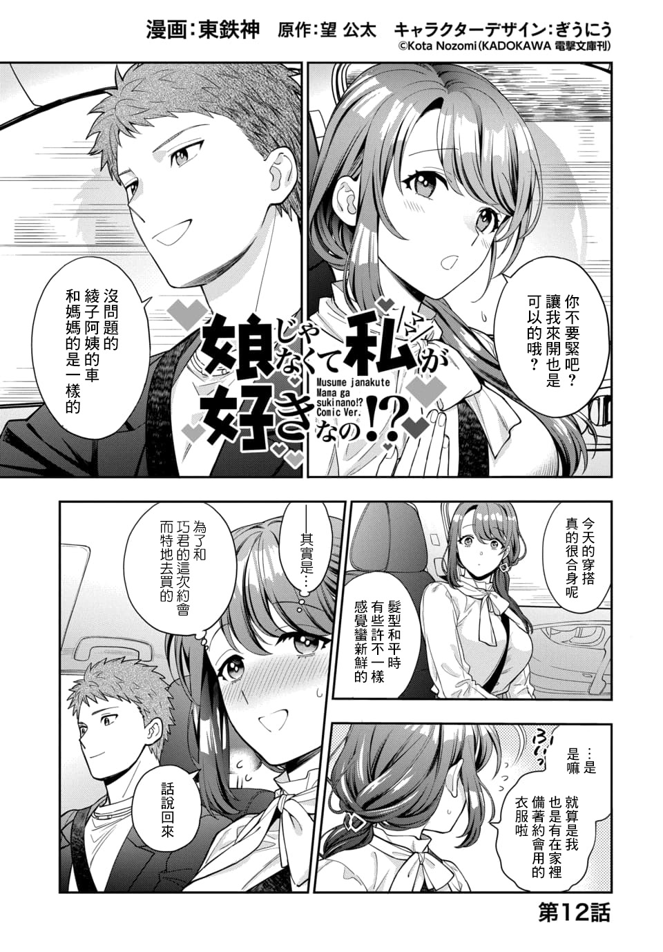 《不喜欢女儿反而喜欢妈妈我吗？》漫画最新章节第12.1话免费下拉式在线观看章节第【1】张图片