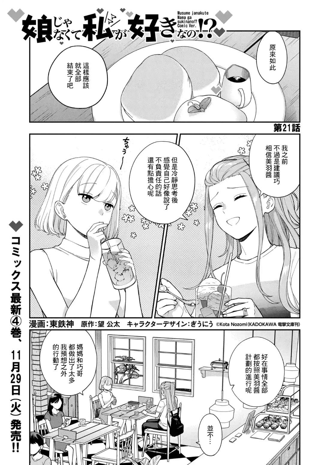 《不喜欢女儿反而喜欢妈妈我吗？》漫画最新章节第21.1话免费下拉式在线观看章节第【1】张图片