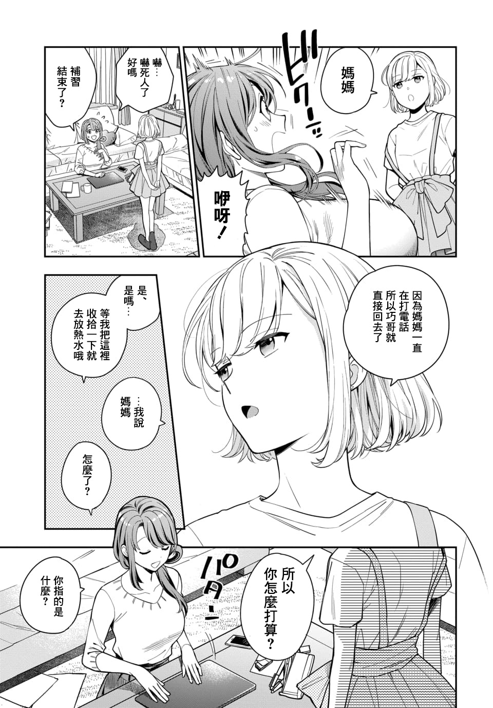 《不喜欢女儿反而喜欢妈妈我吗？》漫画最新章节第6.2话免费下拉式在线观看章节第【1】张图片