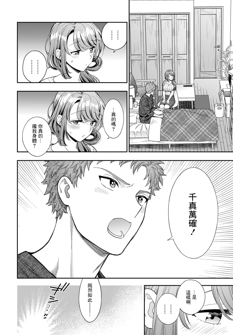 《不喜欢女儿反而喜欢妈妈我吗？》漫画最新章节第9.3话免费下拉式在线观看章节第【7】张图片