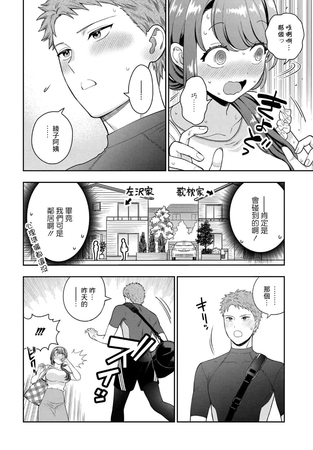 《不喜欢女儿反而喜欢妈妈我吗？》漫画最新章节第22.3话免费下拉式在线观看章节第【5】张图片