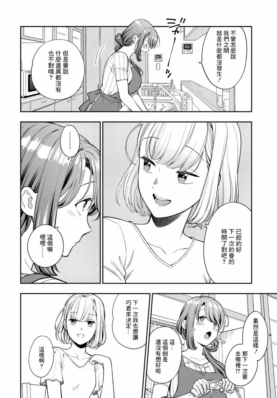 《不喜欢女儿反而喜欢妈妈我吗？》漫画最新章节第14.1话免费下拉式在线观看章节第【4】张图片