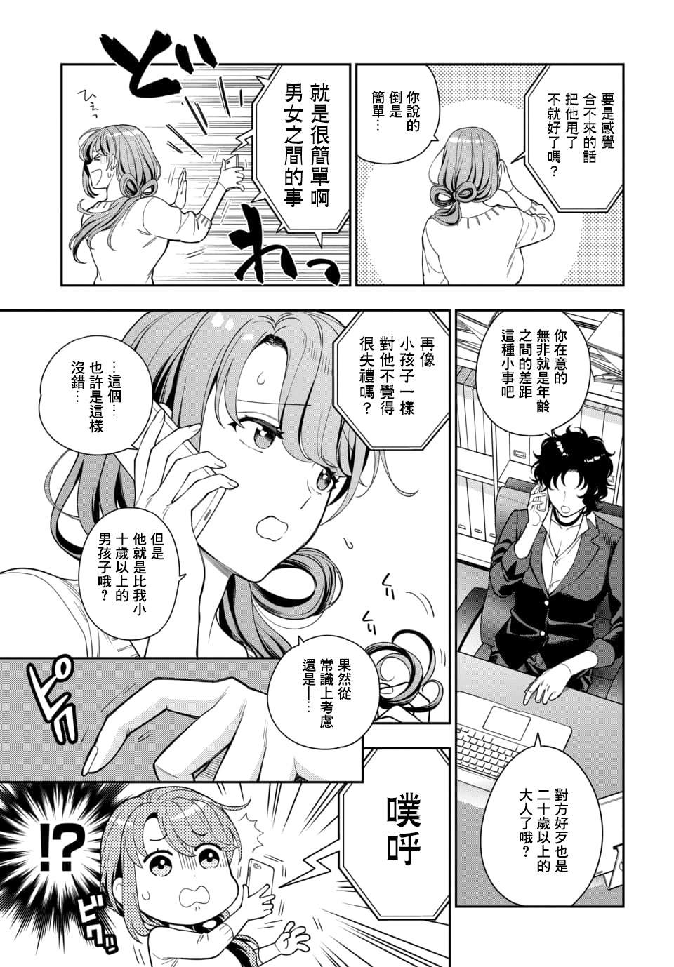 《不喜欢女儿反而喜欢妈妈我吗？》漫画最新章节第6.1话免费下拉式在线观看章节第【3】张图片