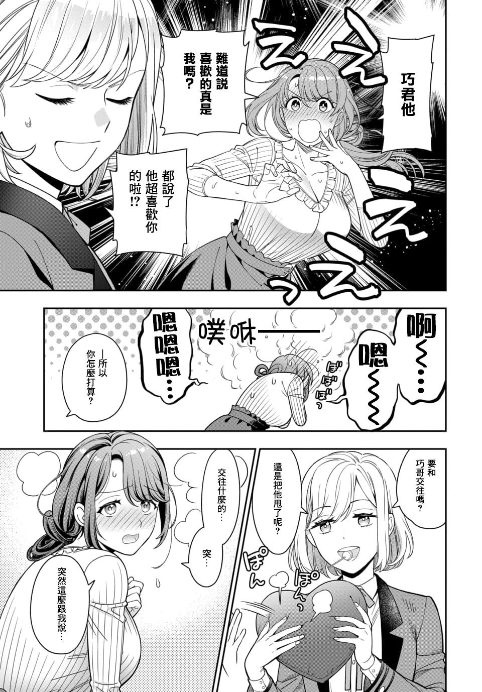 《不喜欢女儿反而喜欢妈妈我吗？》漫画最新章节第2.3话免费下拉式在线观看章节第【4】张图片