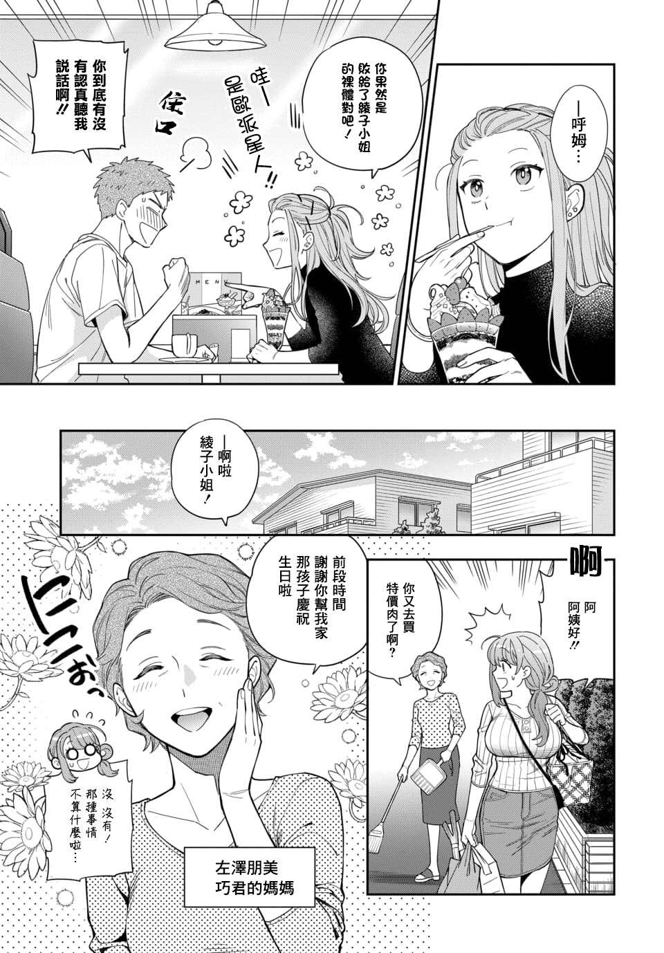 《不喜欢女儿反而喜欢妈妈我吗？》漫画最新章节第4.4话免费下拉式在线观看章节第【2】张图片