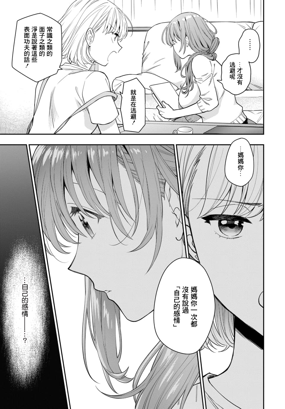 《不喜欢女儿反而喜欢妈妈我吗？》漫画最新章节第6.2话免费下拉式在线观看章节第【3】张图片