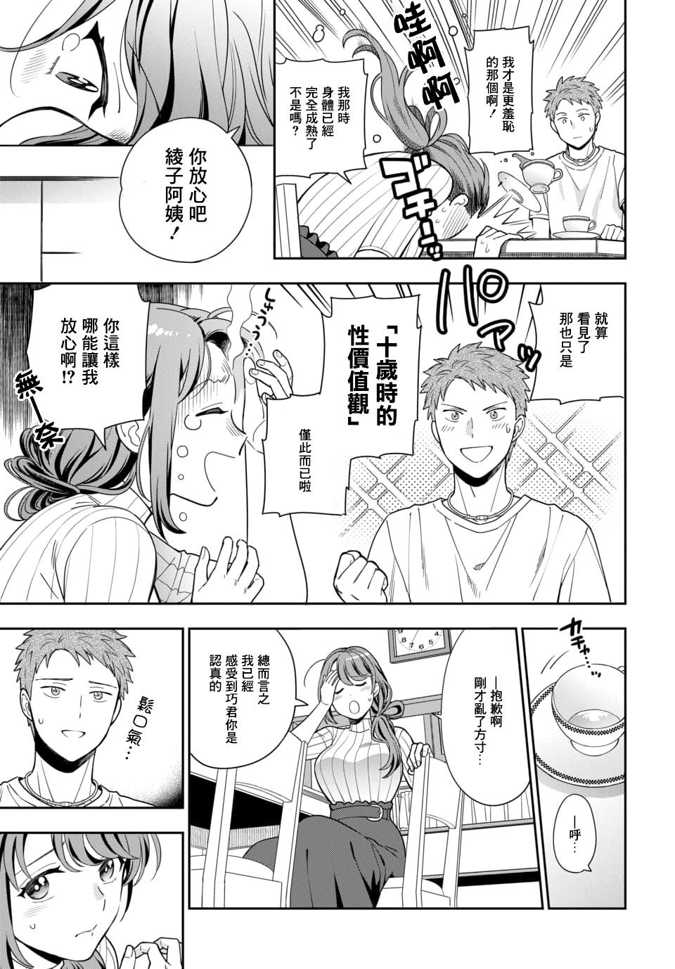 《不喜欢女儿反而喜欢妈妈我吗？》漫画最新章节第3.3话免费下拉式在线观看章节第【5】张图片