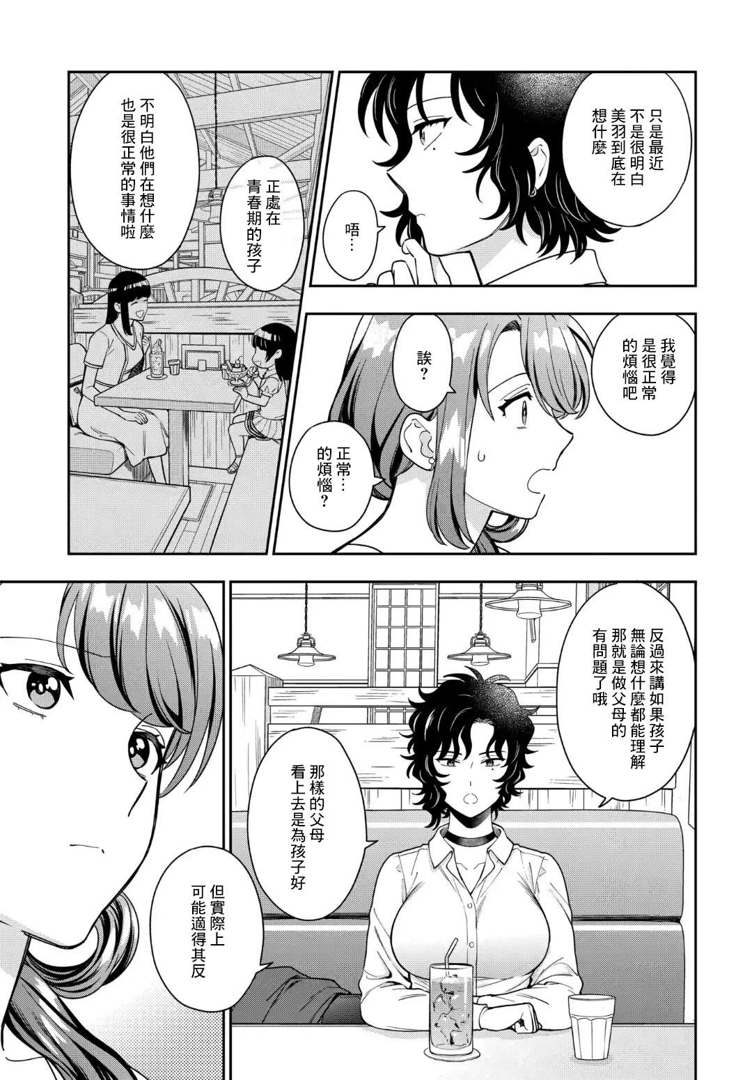 《不喜欢女儿反而喜欢妈妈我吗？》漫画最新章节第15.2话免费下拉式在线观看章节第【5】张图片