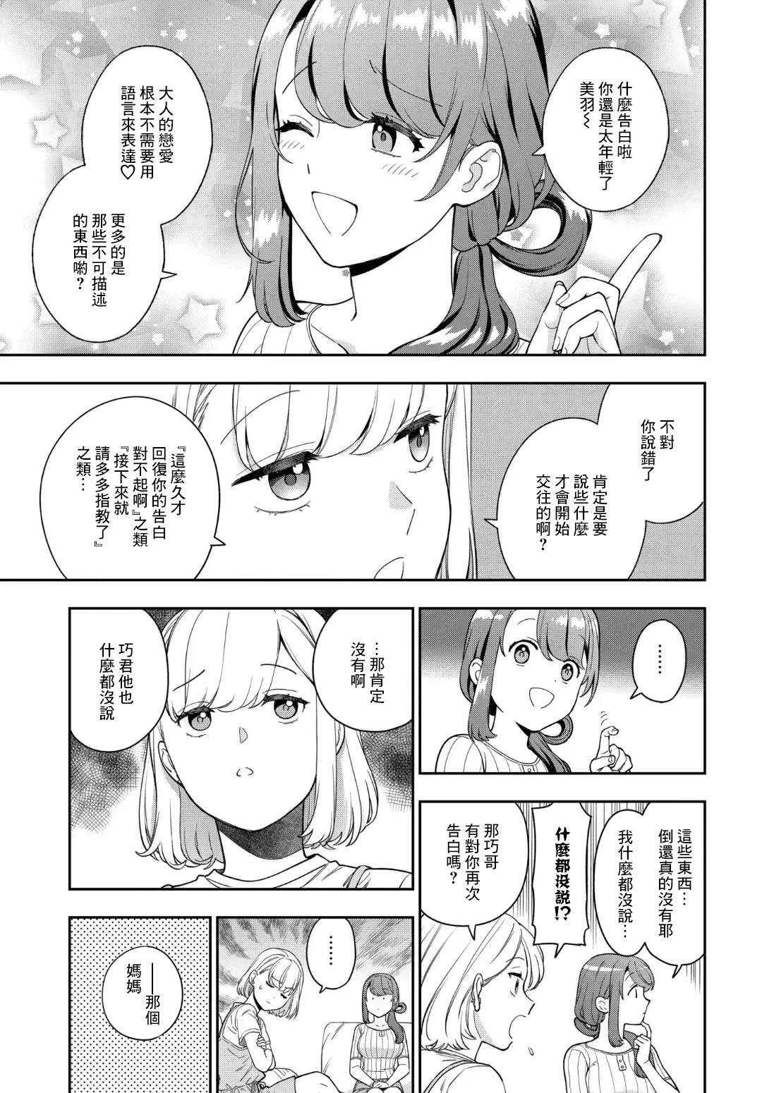 《不喜欢女儿反而喜欢妈妈我吗？》漫画最新章节第22.1话免费下拉式在线观看章节第【5】张图片