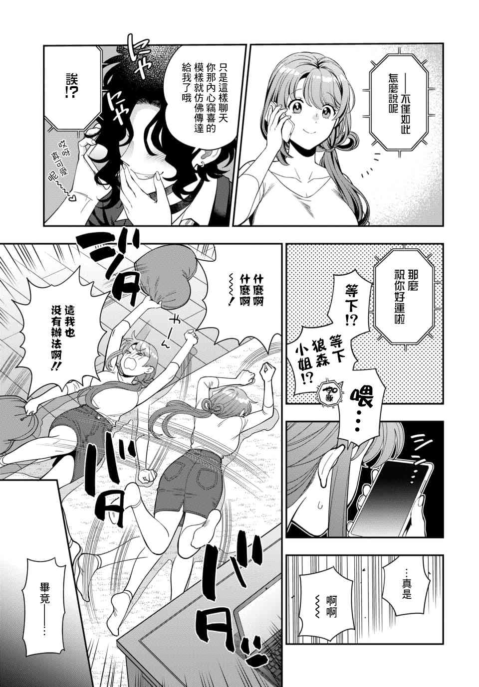 《不喜欢女儿反而喜欢妈妈我吗？》漫画最新章节第8.3话免费下拉式在线观看章节第【6】张图片