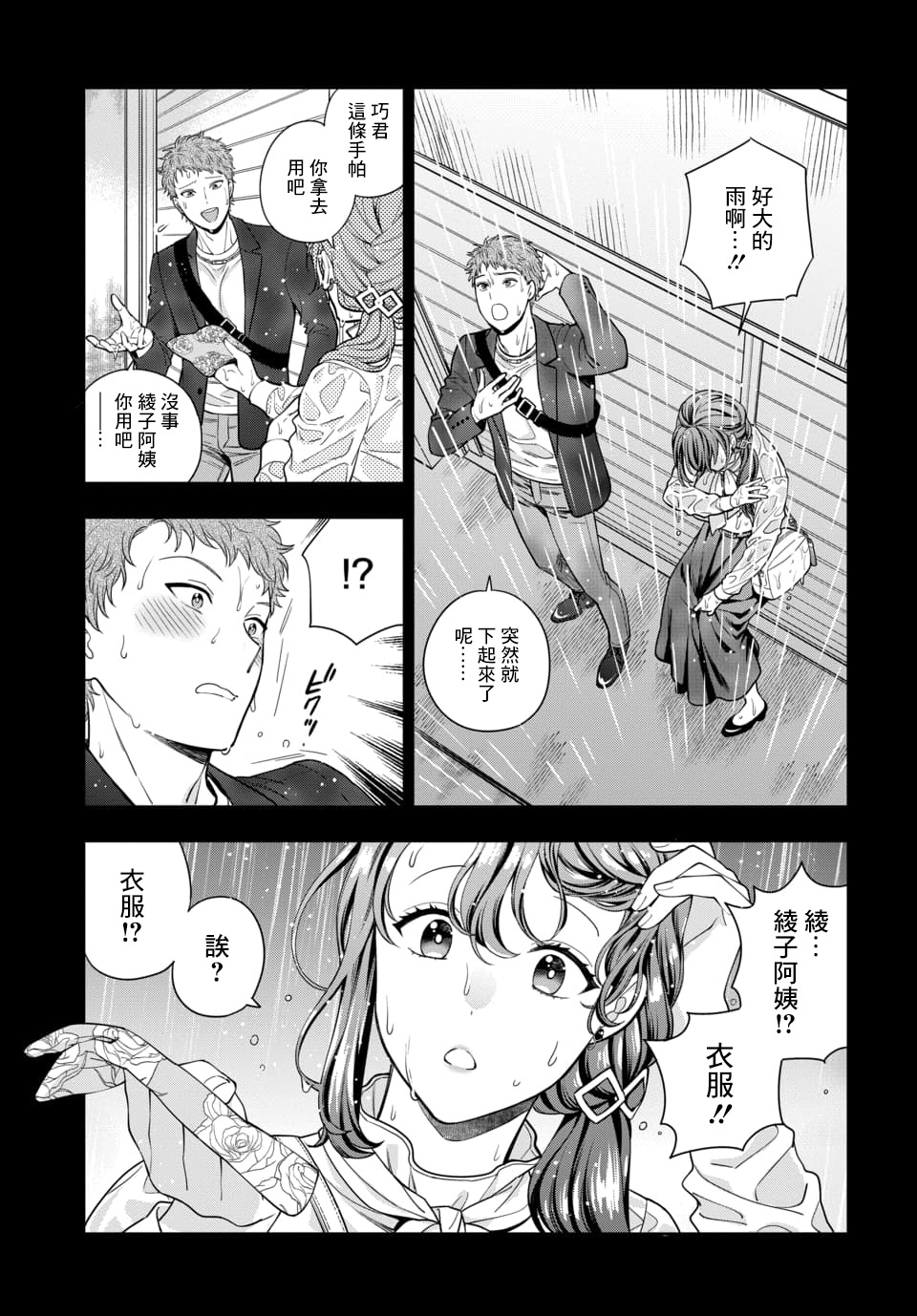 《不喜欢女儿反而喜欢妈妈我吗？》漫画最新章节第13.1话免费下拉式在线观看章节第【9】张图片