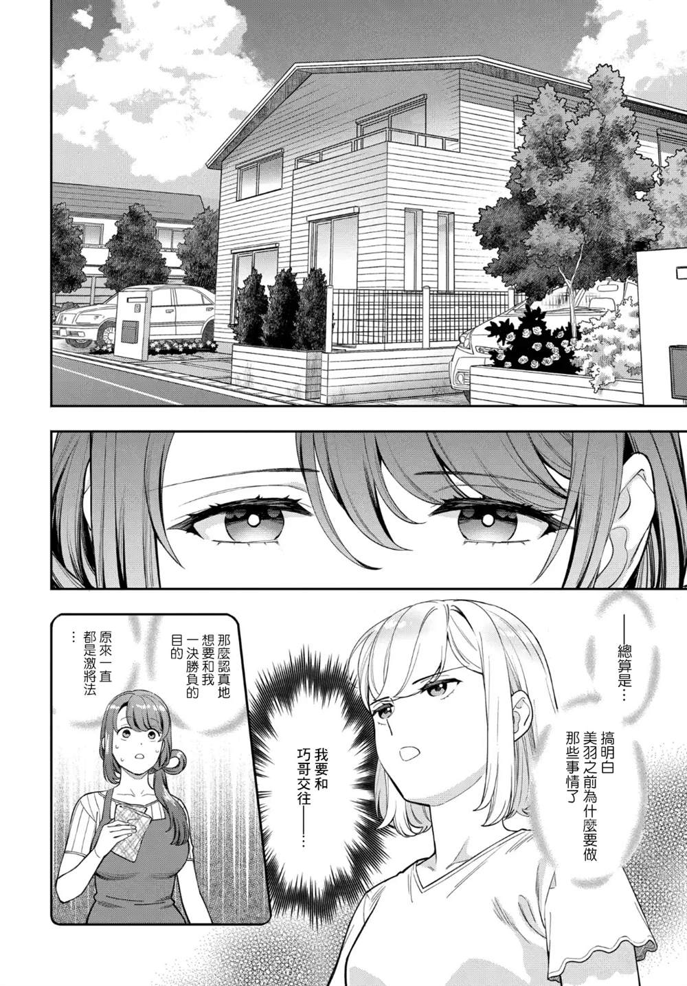 《不喜欢女儿反而喜欢妈妈我吗？》漫画最新章节第19.3话免费下拉式在线观看章节第【3】张图片