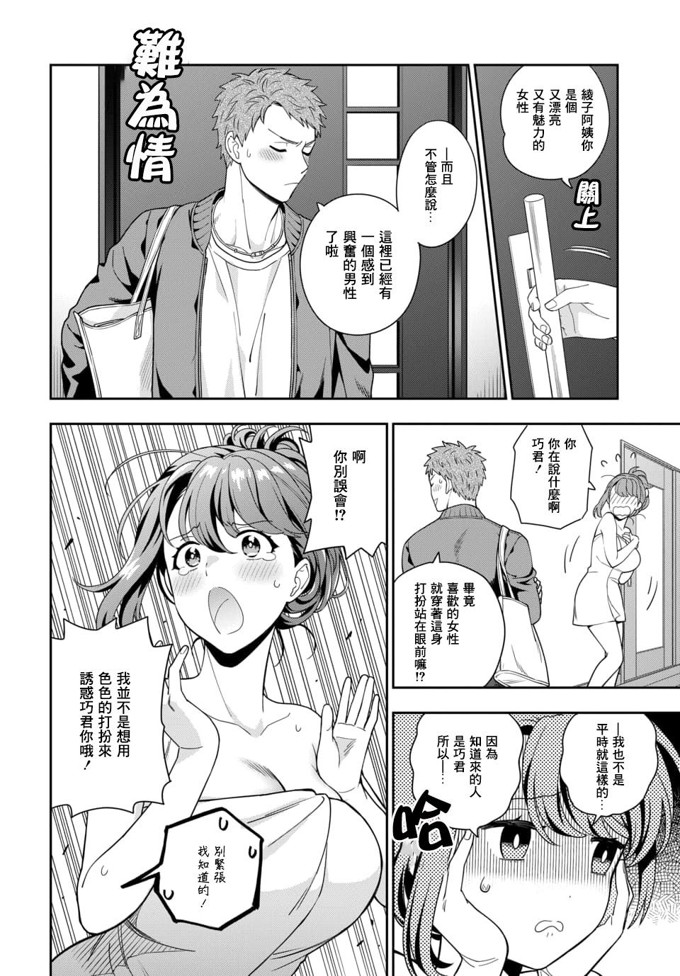 《不喜欢女儿反而喜欢妈妈我吗？》漫画最新章节第3.1话免费下拉式在线观看章节第【6】张图片