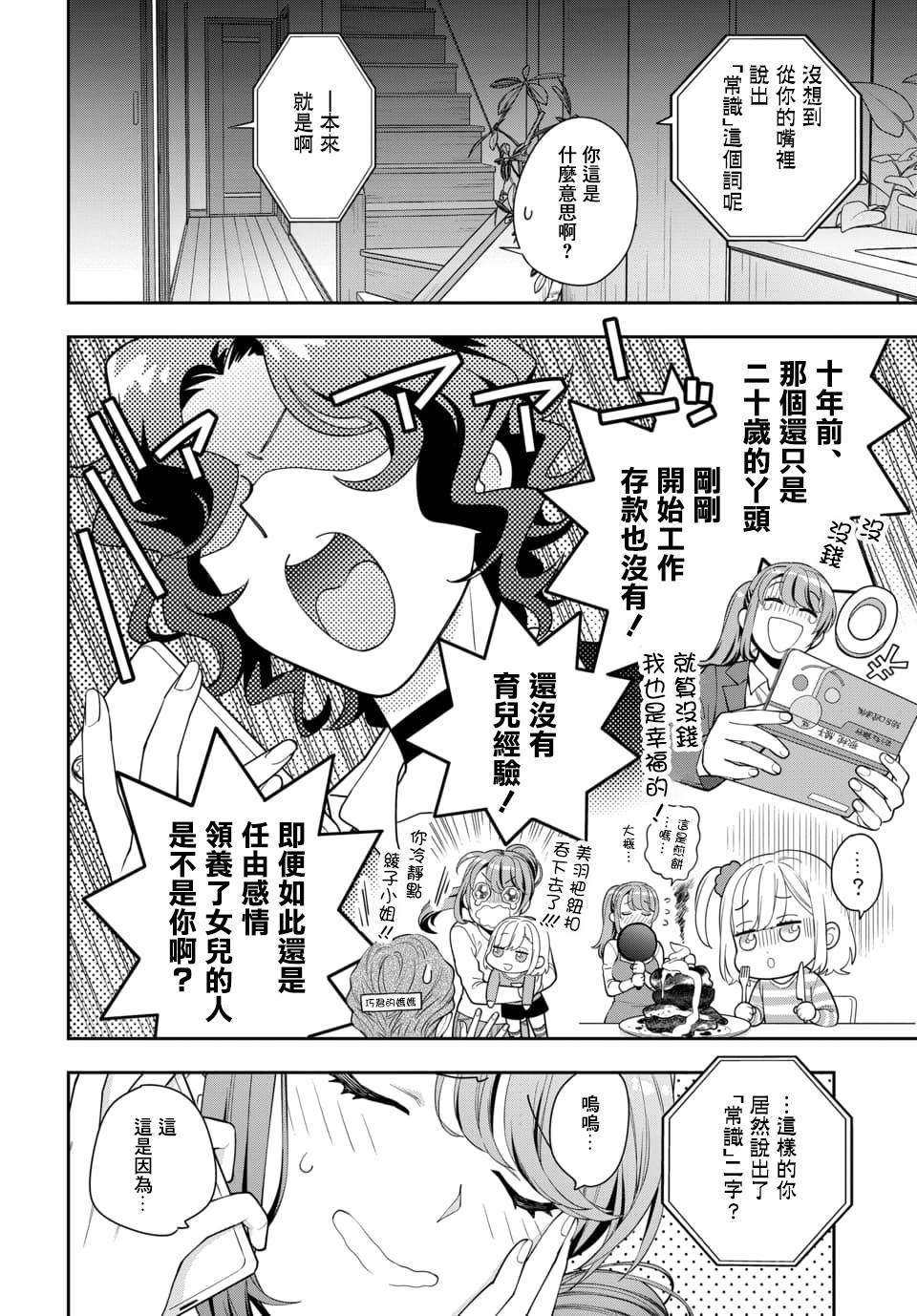 《不喜欢女儿反而喜欢妈妈我吗？》漫画最新章节第6.1话免费下拉式在线观看章节第【4】张图片