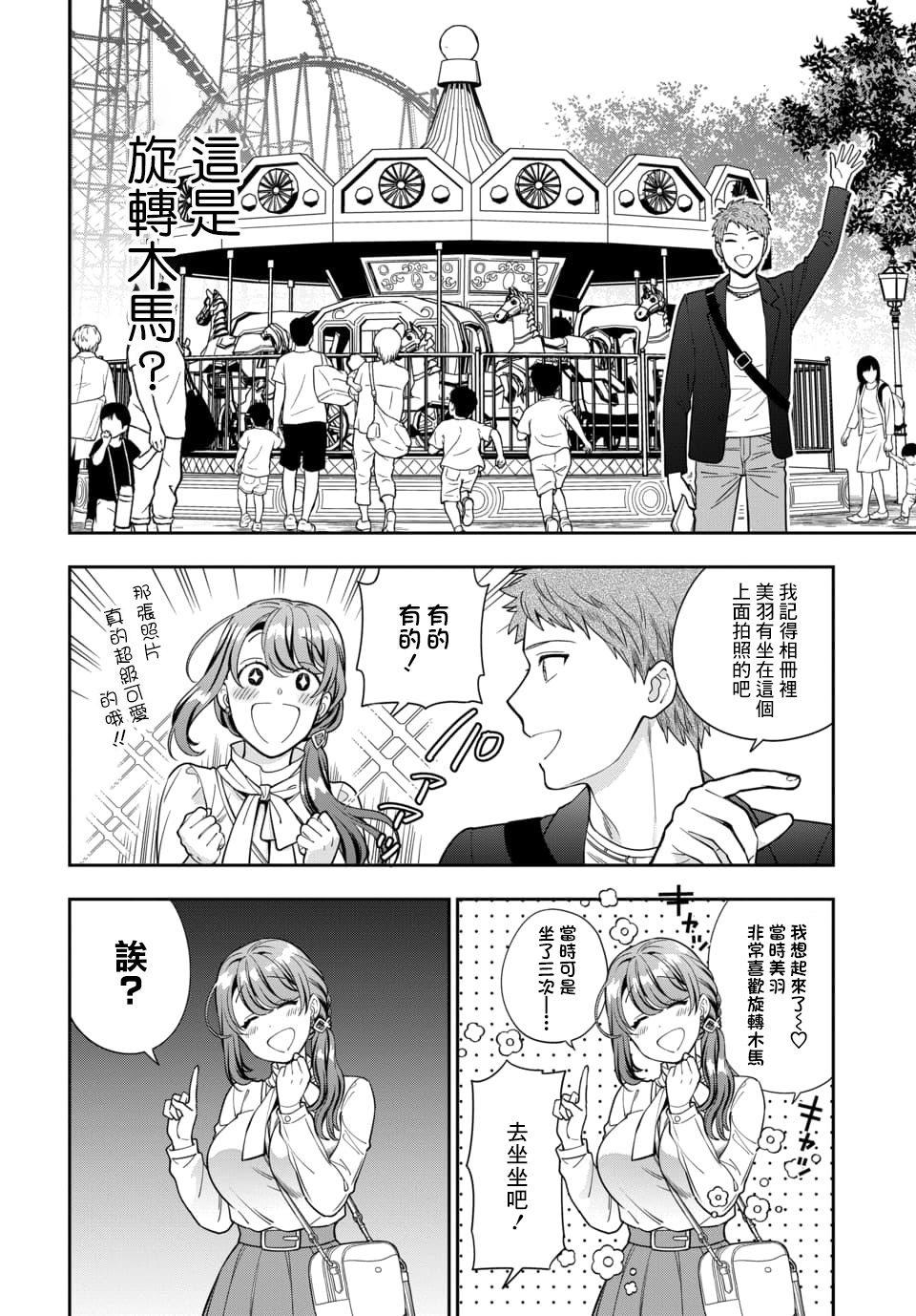 《不喜欢女儿反而喜欢妈妈我吗？》漫画最新章节第12.2话免费下拉式在线观看章节第【2】张图片