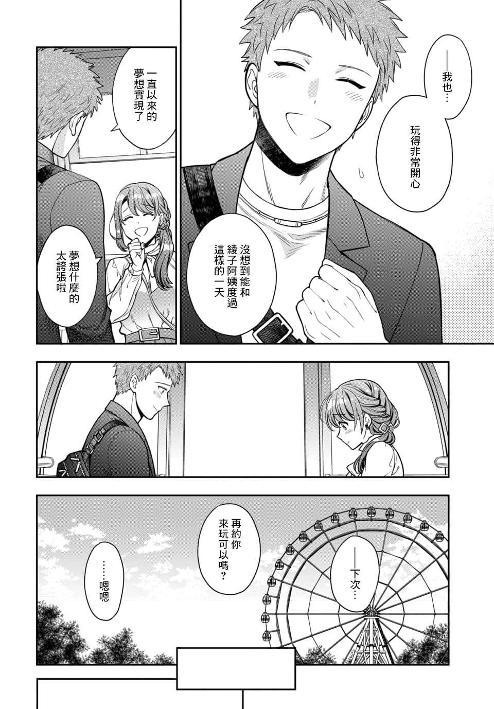 《不喜欢女儿反而喜欢妈妈我吗？》漫画最新章节第12.4话免费下拉式在线观看章节第【6】张图片