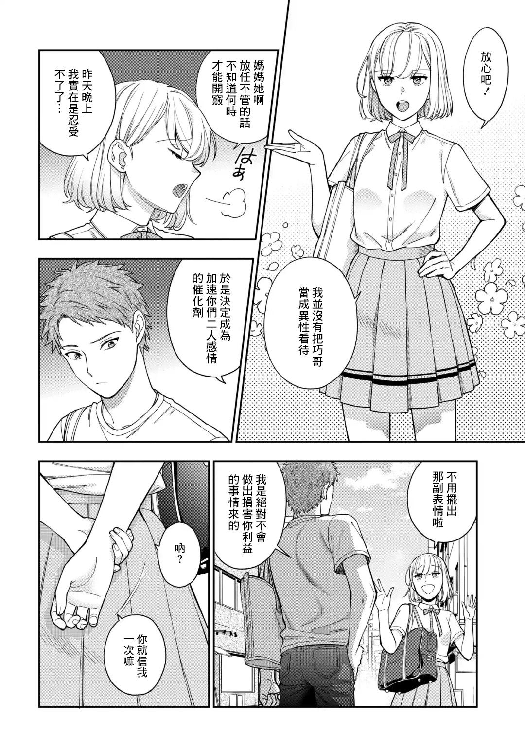 《不喜欢女儿反而喜欢妈妈我吗？》漫画最新章节第14.4话免费下拉式在线观看章节第【1】张图片