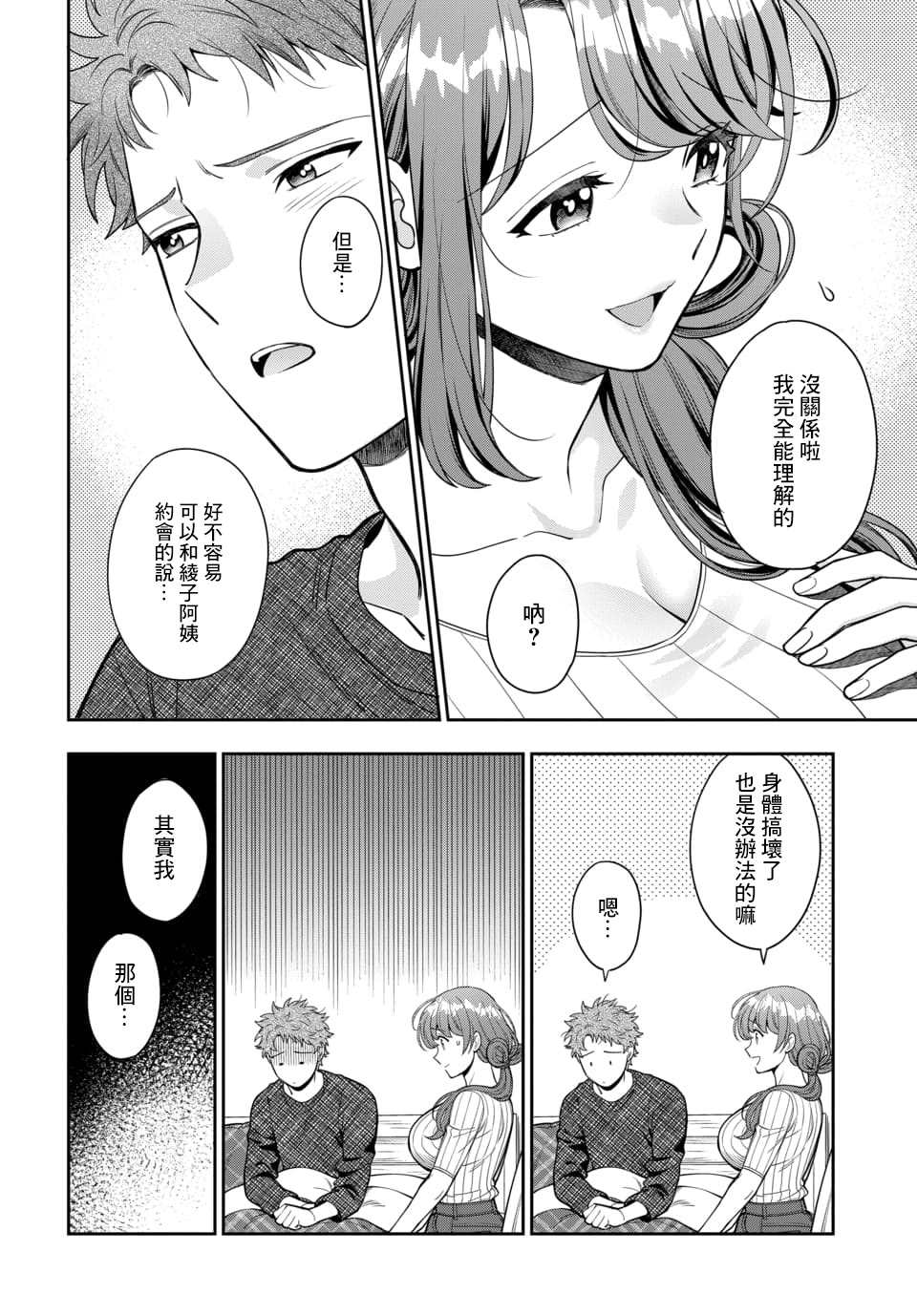 《不喜欢女儿反而喜欢妈妈我吗？》漫画最新章节第9.2话免费下拉式在线观看章节第【2】张图片