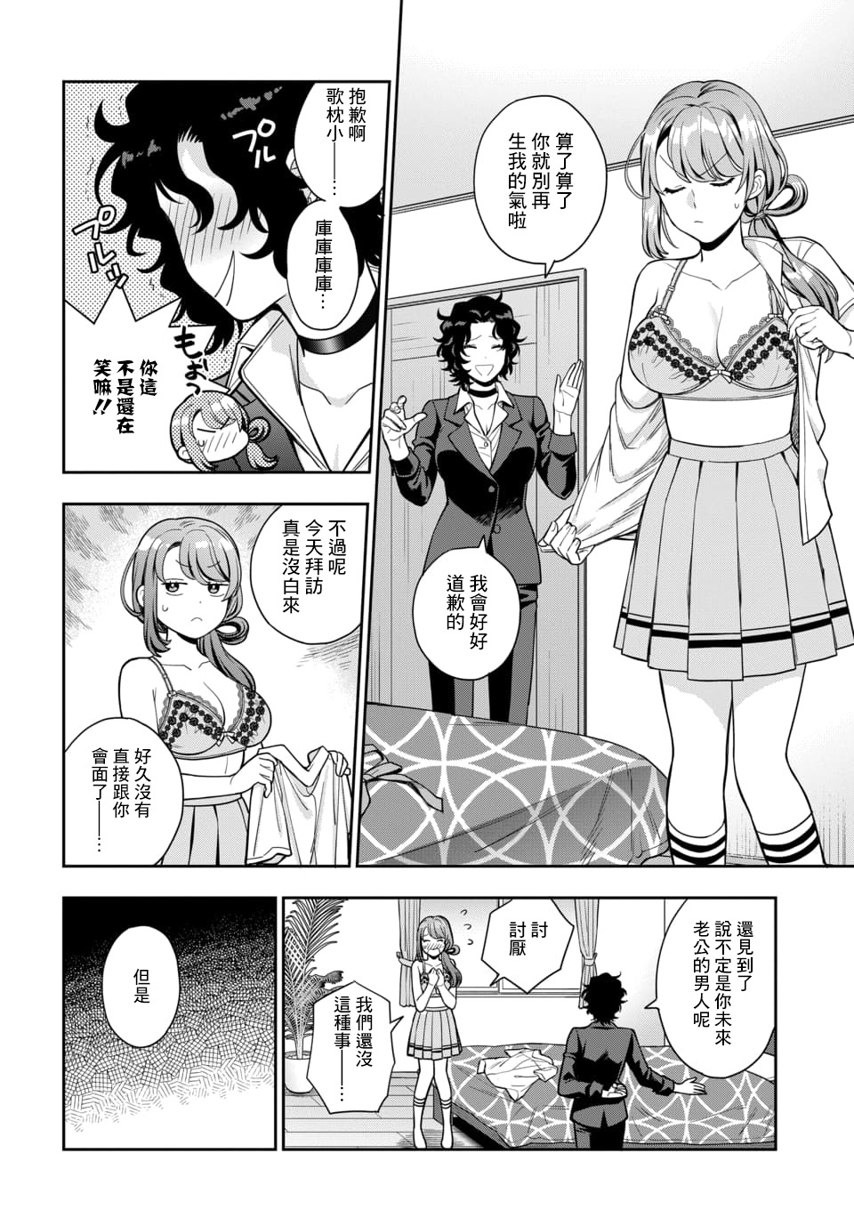 《不喜欢女儿反而喜欢妈妈我吗？》漫画最新章节第11.3话免费下拉式在线观看章节第【7】张图片