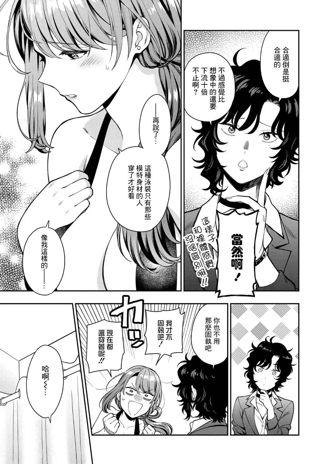 《不喜欢女儿反而喜欢妈妈我吗？》漫画最新章节第15.3话免费下拉式在线观看章节第【8】张图片