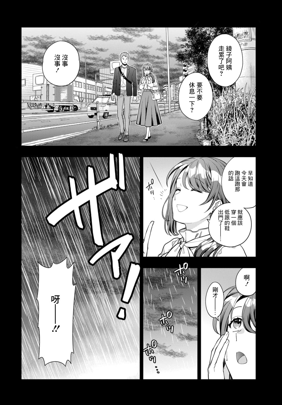 《不喜欢女儿反而喜欢妈妈我吗？》漫画最新章节第13.1话免费下拉式在线观看章节第【8】张图片