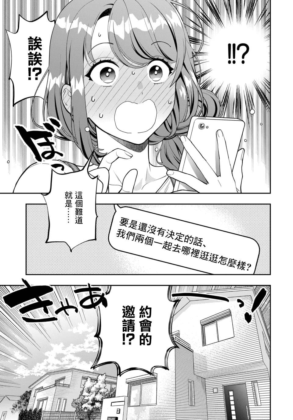 《不喜欢女儿反而喜欢妈妈我吗？》漫画最新章节第8.1话免费下拉式在线观看章节第【5】张图片