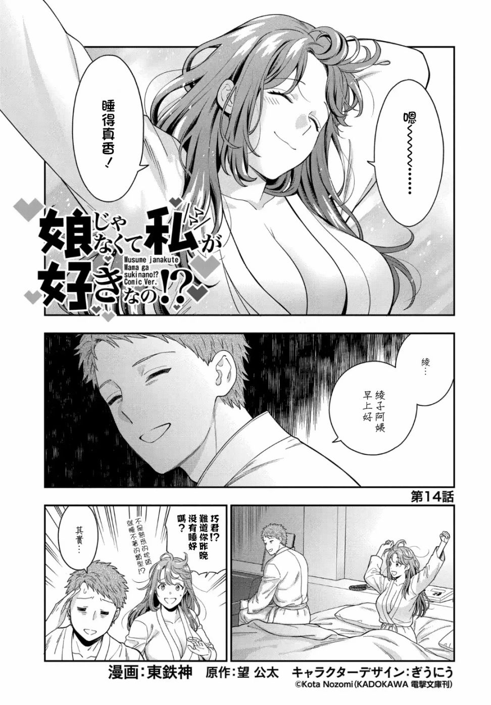 《不喜欢女儿反而喜欢妈妈我吗？》漫画最新章节第14.1话免费下拉式在线观看章节第【1】张图片