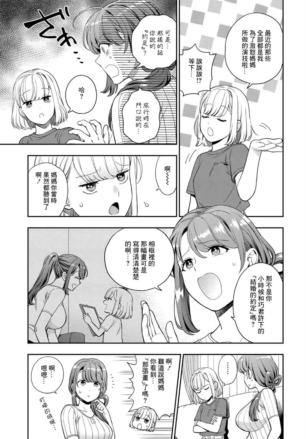 《不喜欢女儿反而喜欢妈妈我吗？》漫画最新章节第20.4话免费下拉式在线观看章节第【6】张图片