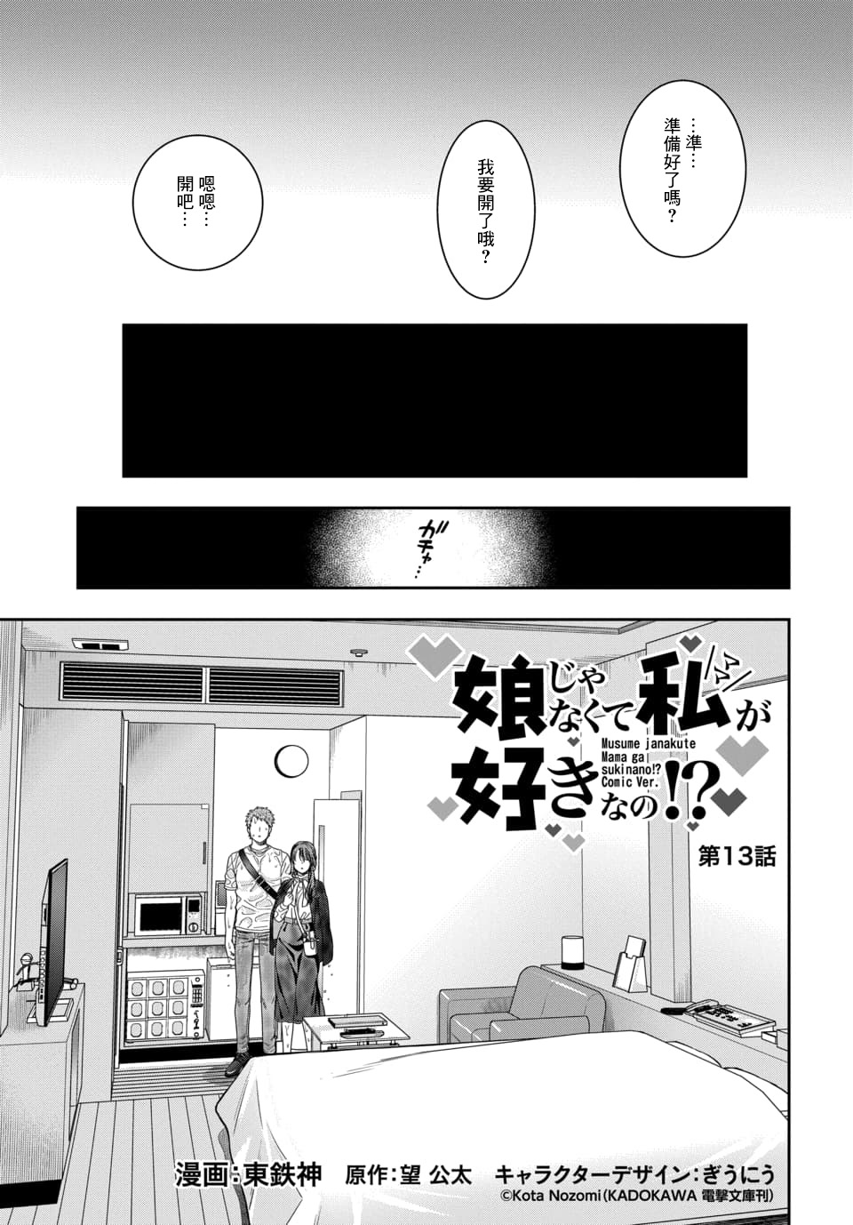 《不喜欢女儿反而喜欢妈妈我吗？》漫画最新章节第13.1话免费下拉式在线观看章节第【1】张图片