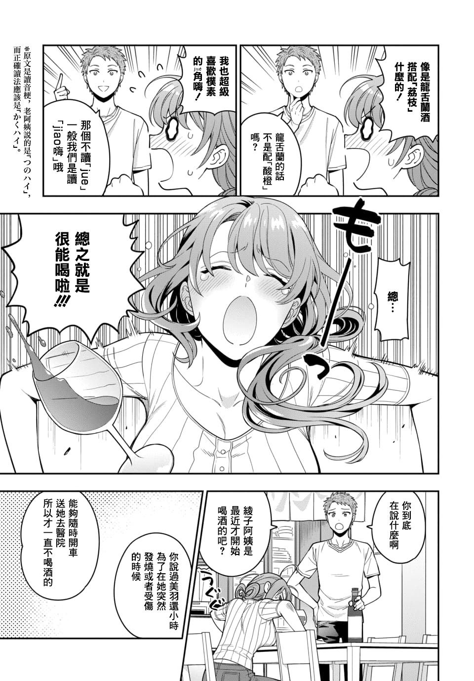 《不喜欢女儿反而喜欢妈妈我吗？》漫画最新章节第5.1话免费下拉式在线观看章节第【4】张图片